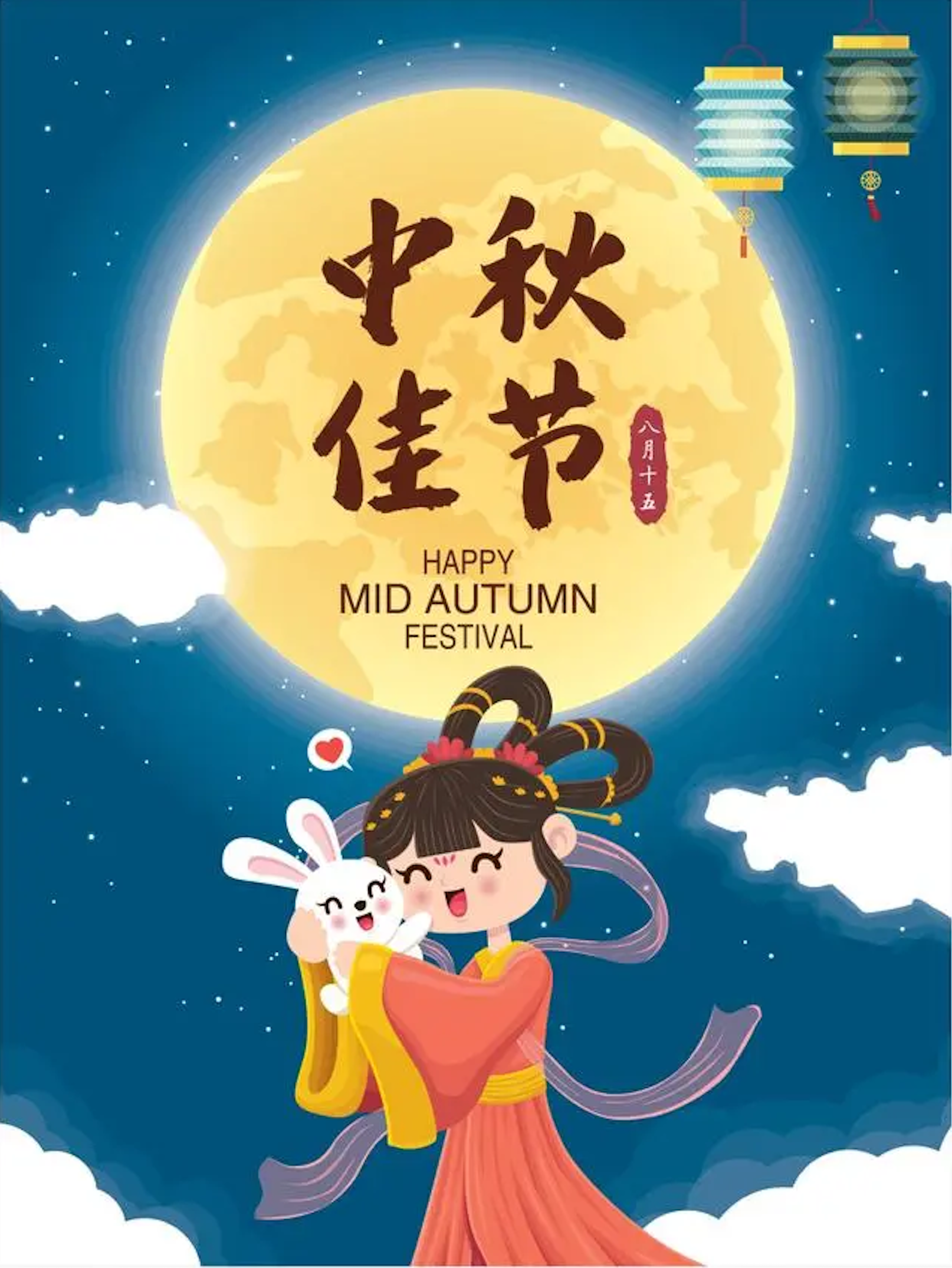 中秋团圆，瑞禾相伴，共筑美好未来之路。